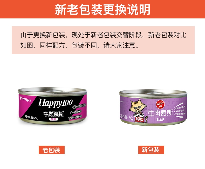 顽皮Wanpy Happy100牛肉慕斯猫罐头 95g