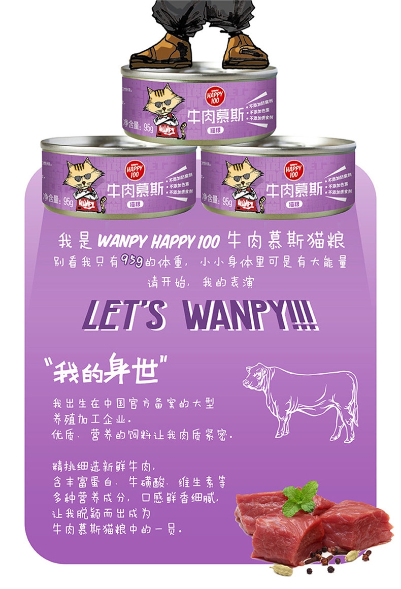 顽皮Wanpy Happy100牛肉慕斯猫罐头 95g