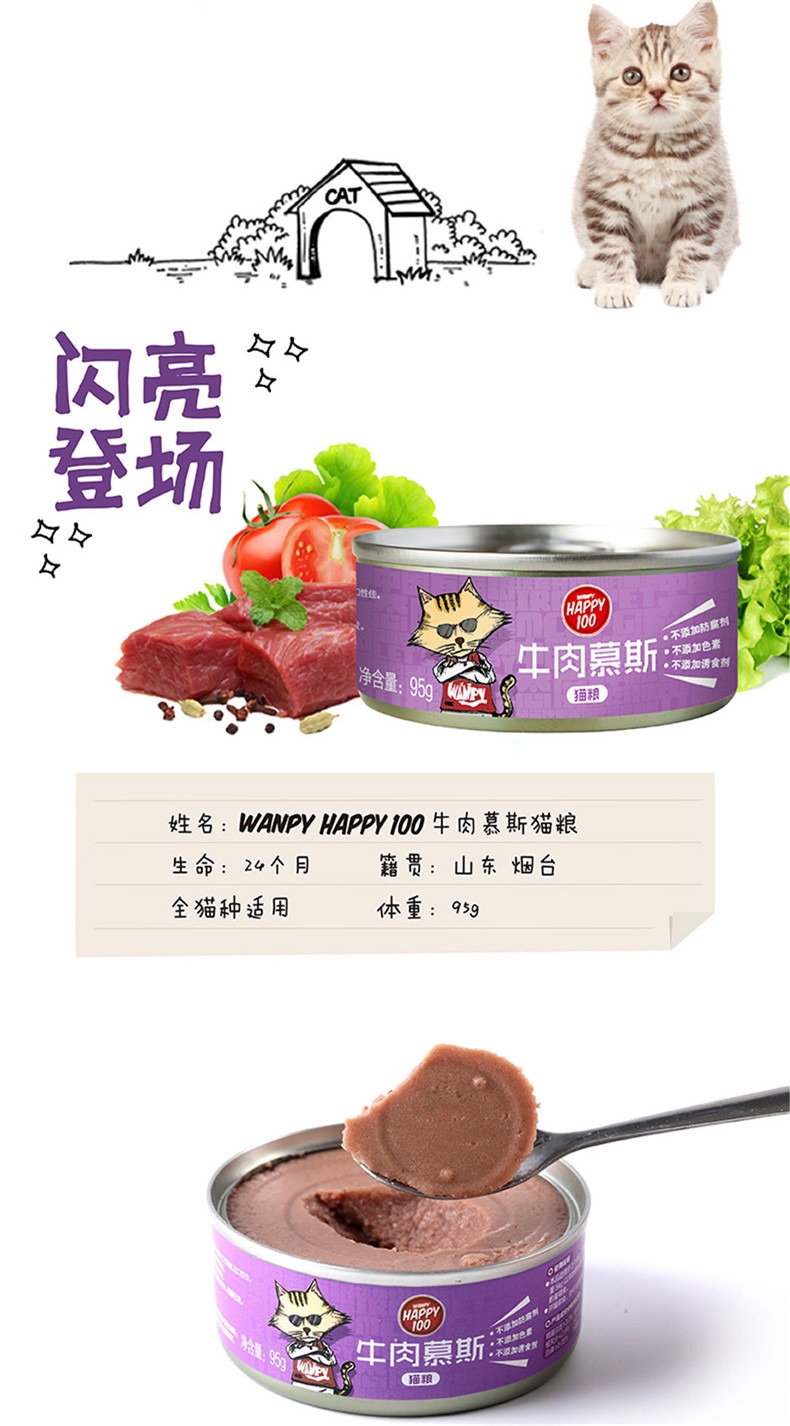顽皮Wanpy Happy100牛肉慕斯猫罐头 95g