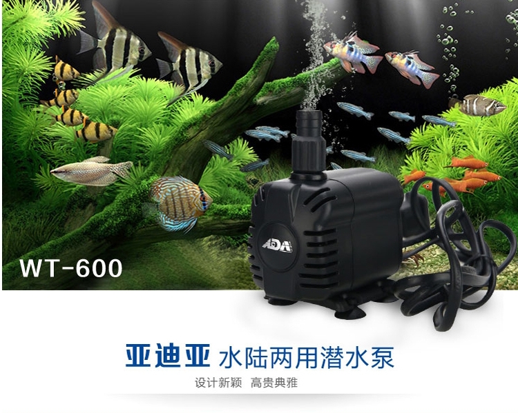 ADA亚迪亚 WT-600水陆两用潜水泵抽水打浪过滤喷泉淡海水用多功能泵