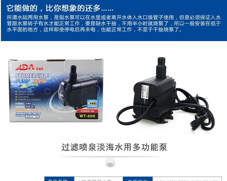 ADA亚迪亚 WT-600水陆两用潜水泵抽水打浪过滤喷泉淡海水用多功能泵