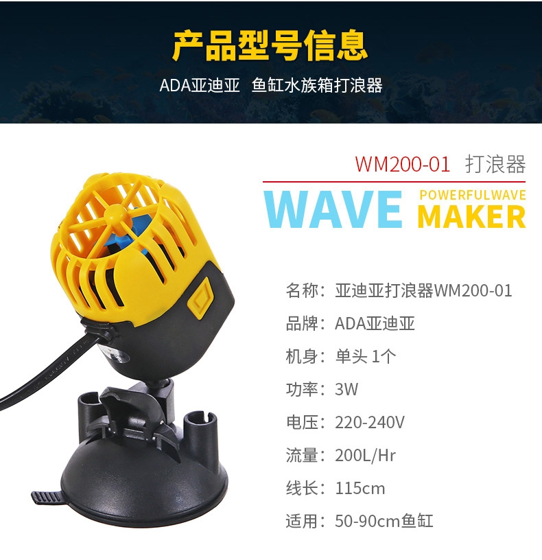 ADA亚迪亚 鱼缸水族箱打浪器 WM200-01单头和WM200-02 双头 两款可选