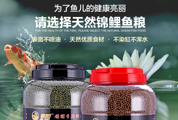 锦跃锦鲤饲料鱼食锦鲤鱼饲料色扬螺旋藻金鱼饲料金鱼鱼食锦鲤鱼食