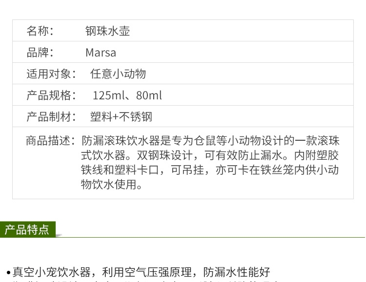 Marsa玛莎饮水器仓鼠龙猫天竺鼠兔钢珠水壶