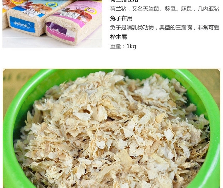 艾米丽除臭仓鼠木屑仓鼠龙猫天竺鼠荷兰猪木屑1kg