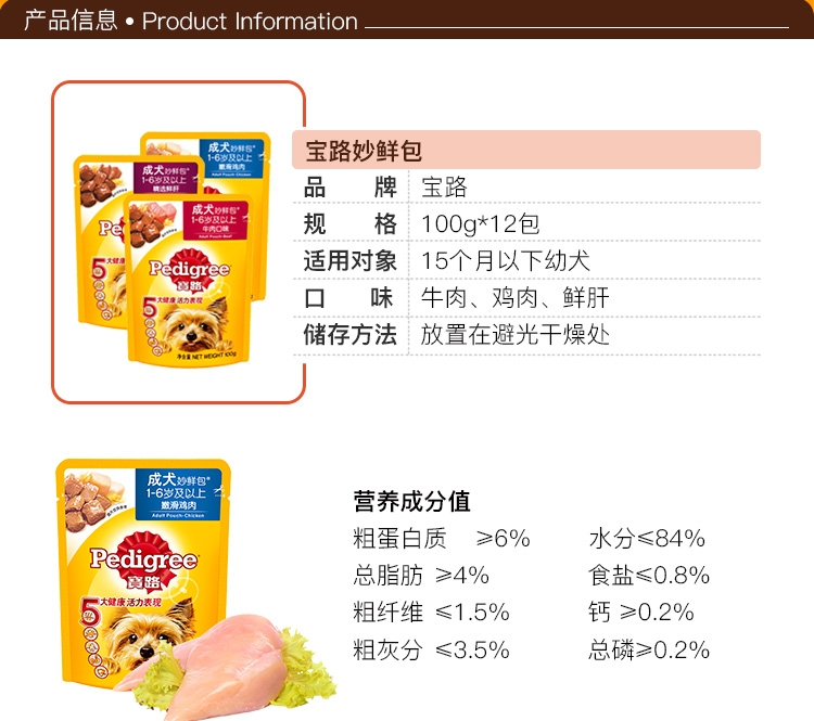 宝路 成犬精选牛肉妙鲜包100g*12包 狗湿粮