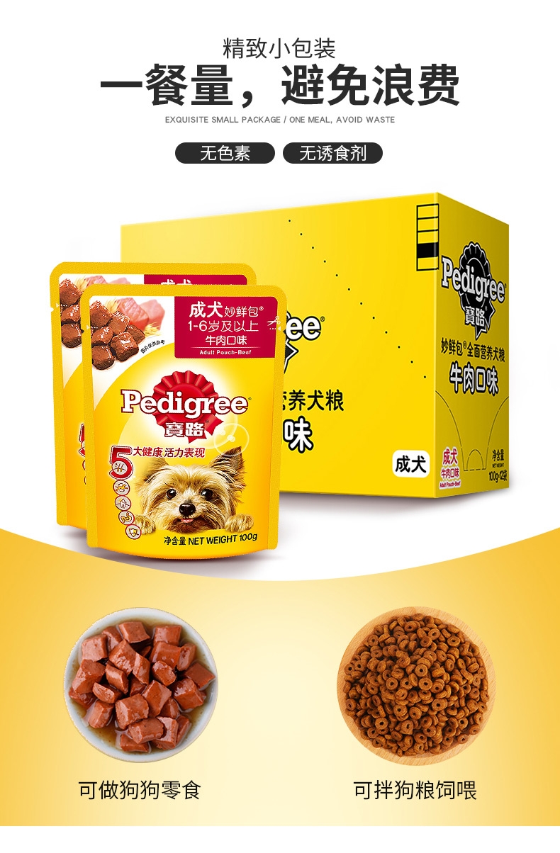 ±¦Â·Pedigree ¾«Ñ¡Å£Èâ³ÉÈ®ÃîÏʰü 100g*12°ü