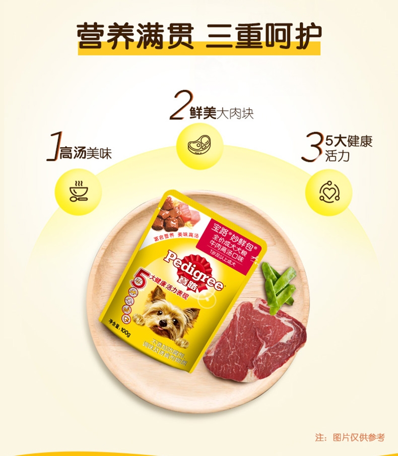 宝路Pedigree 牛肉高汤口味成犬妙鲜包 100g*12包 狗湿粮