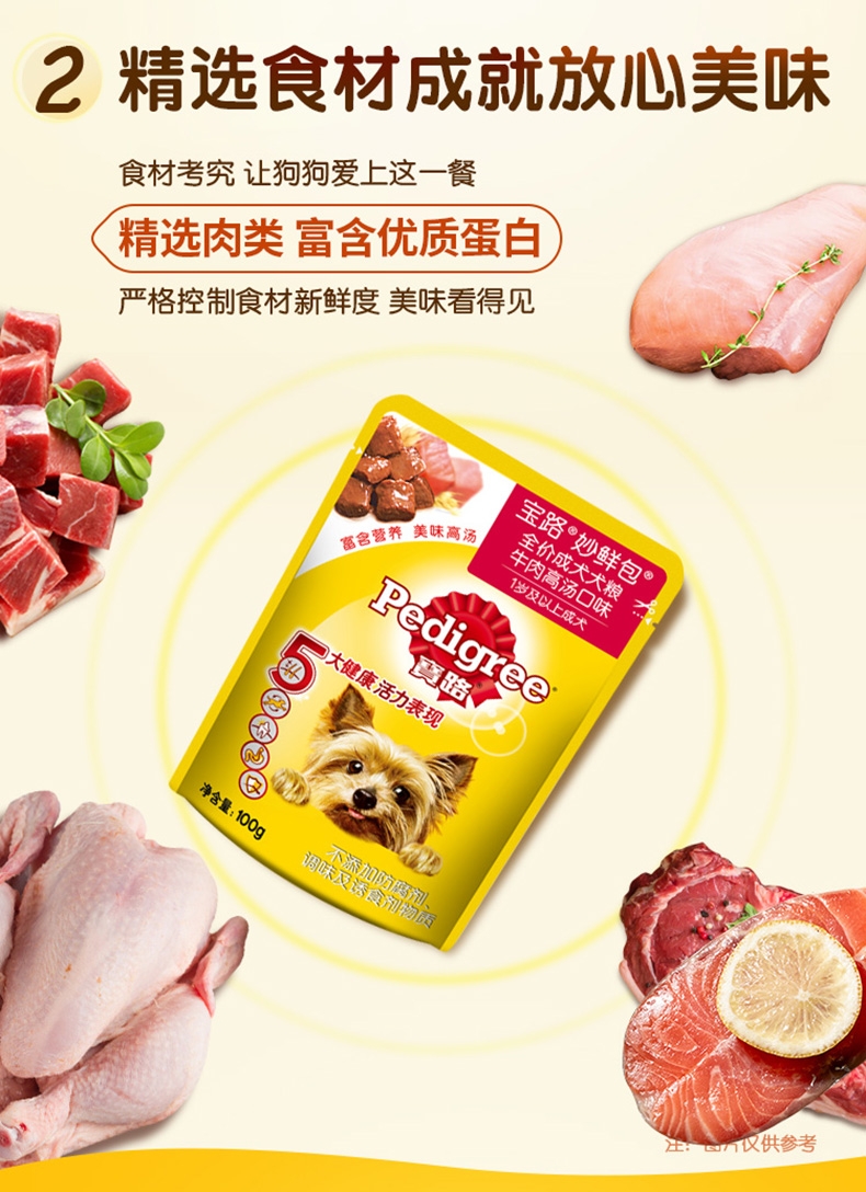 宝路Pedigree 牛肉高汤口味成犬妙鲜包 100g*12包 狗湿粮