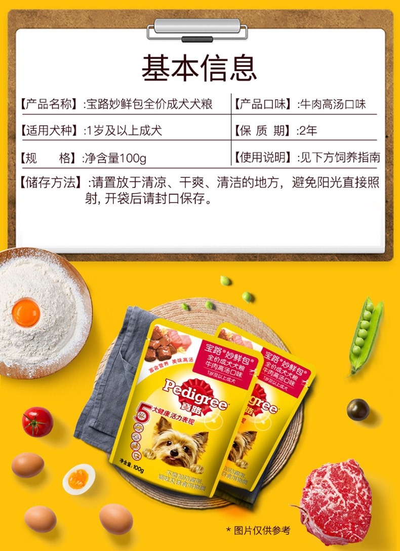 宝路Pedigree 牛肉高汤口味成犬妙鲜包 100g*12包 狗湿粮