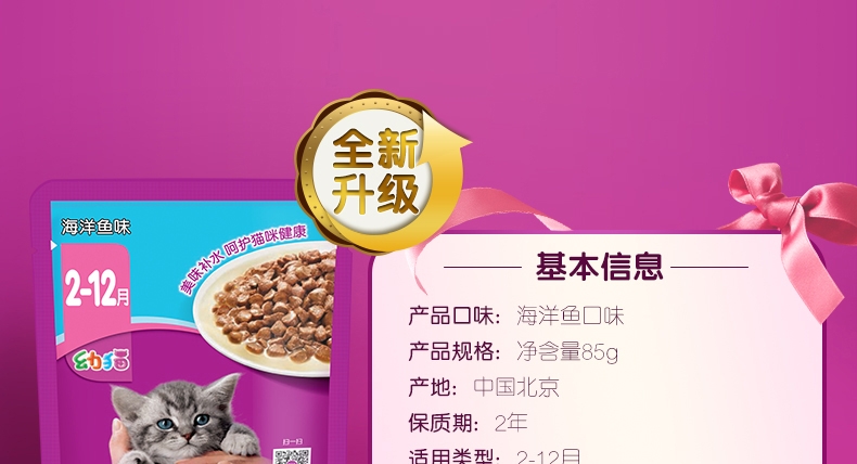 伟嘉 幼猫海洋鱼妙鲜包85g*12包 猫湿粮