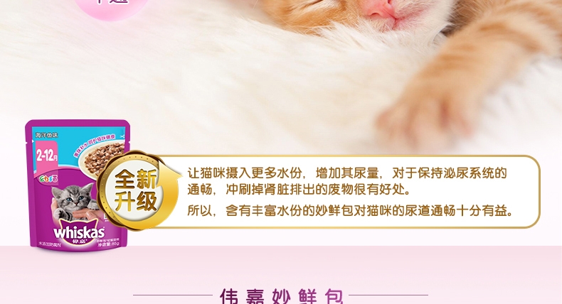伟嘉 幼猫海洋鱼妙鲜包85g*12包 猫湿粮