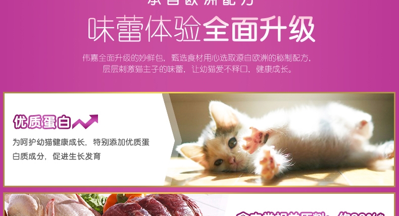 伟嘉 幼猫海洋鱼妙鲜包85g*12包 猫湿粮
