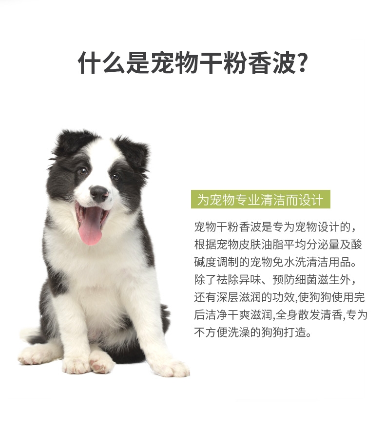 派锐 猫狗通用天然干粉免洗香波清洁去异味 226g