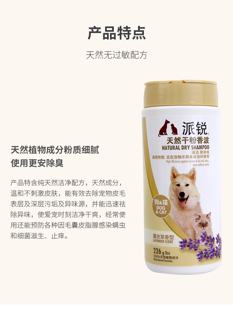 派锐 猫狗通用天然干粉免洗香波清洁去异味 226g