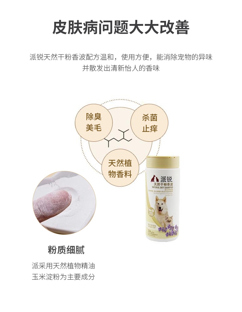 派锐 猫狗通用天然干粉免洗香波清洁去异味 226g