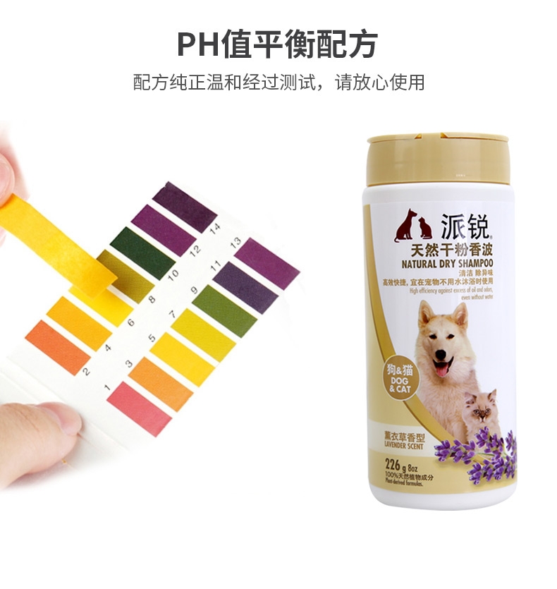 派锐 猫狗通用天然干粉免洗香波清洁去异味 226g
