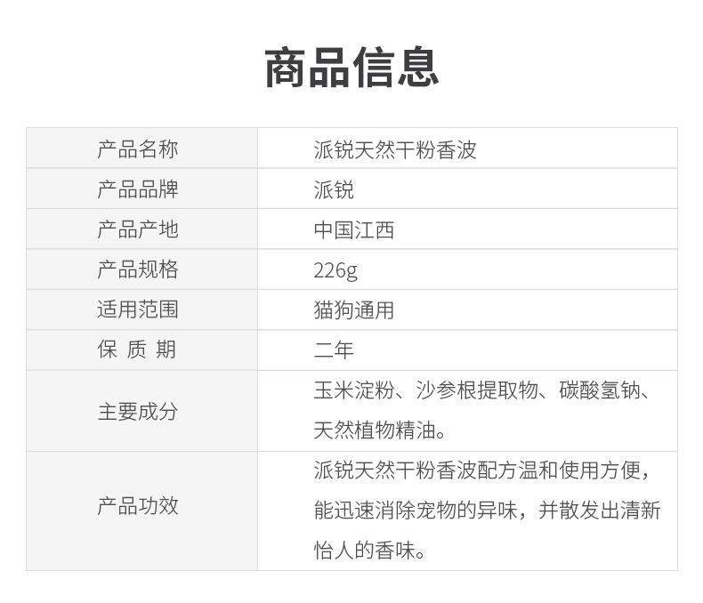 派锐 猫狗通用天然干粉免洗香波清洁去异味 226g