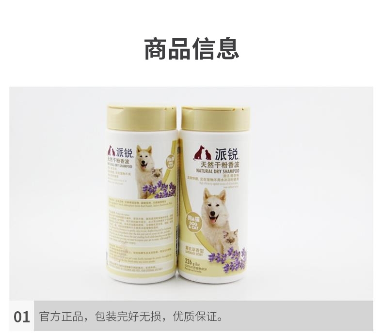 派锐 猫狗通用天然干粉免洗香波清洁去异味 226g