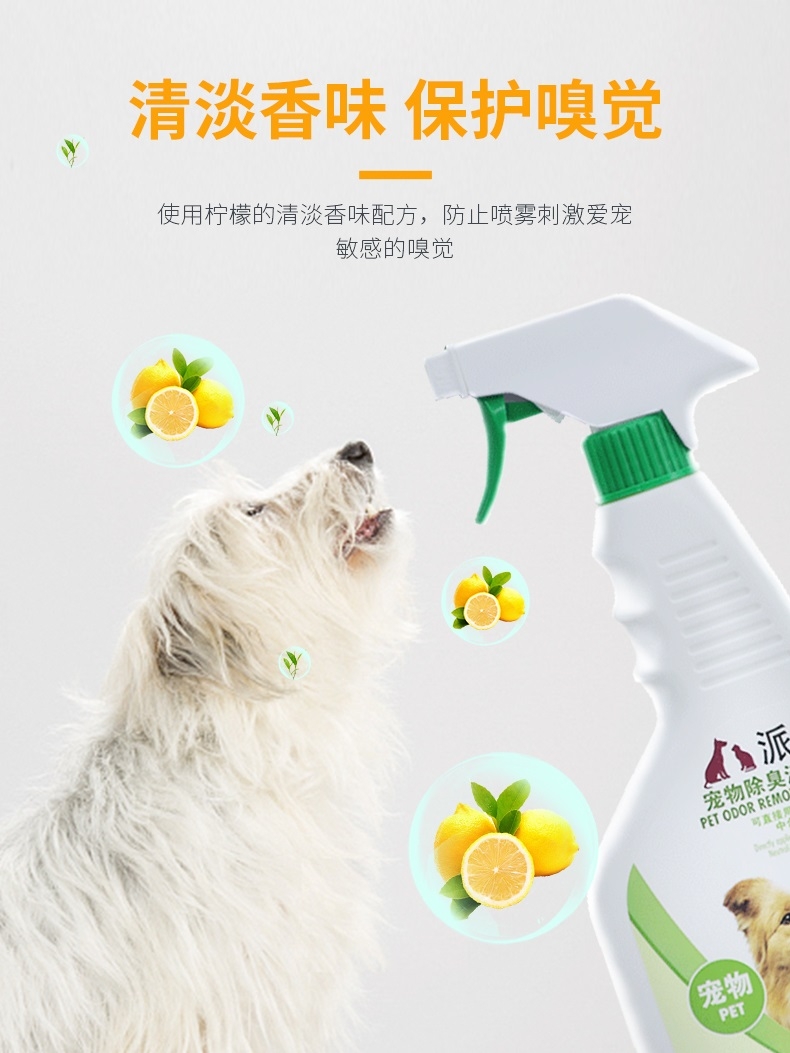 派锐 宠物去除异味清新剂 500ml 猫狗通用