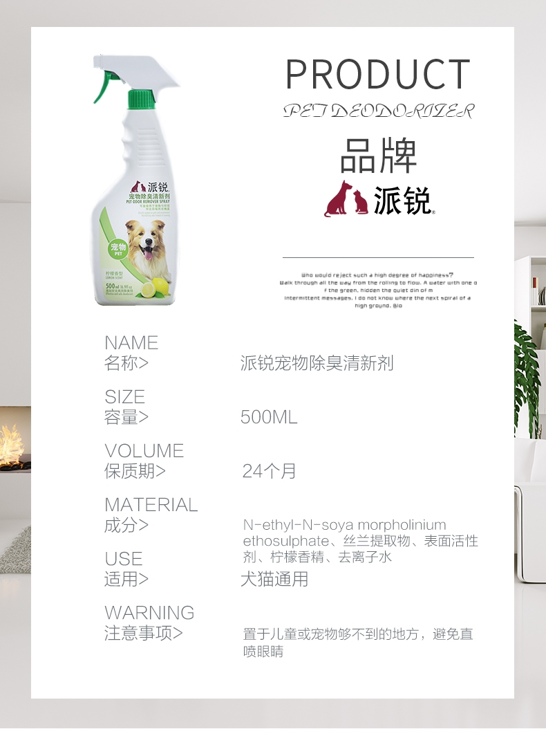 派锐 宠物去除异味清新剂 500ml 猫狗通用