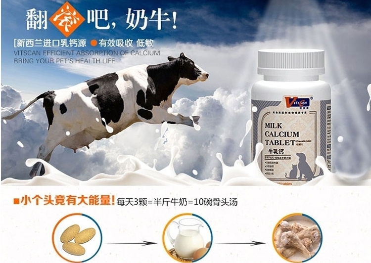 维斯康 牛乳钙咀嚼片150片/瓶 低敏吸收好