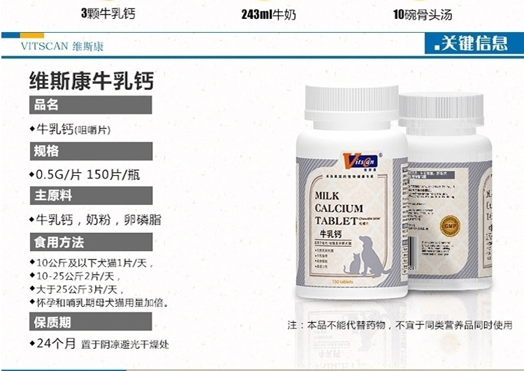 维斯康 牛乳钙咀嚼片150片/瓶 低敏吸收好