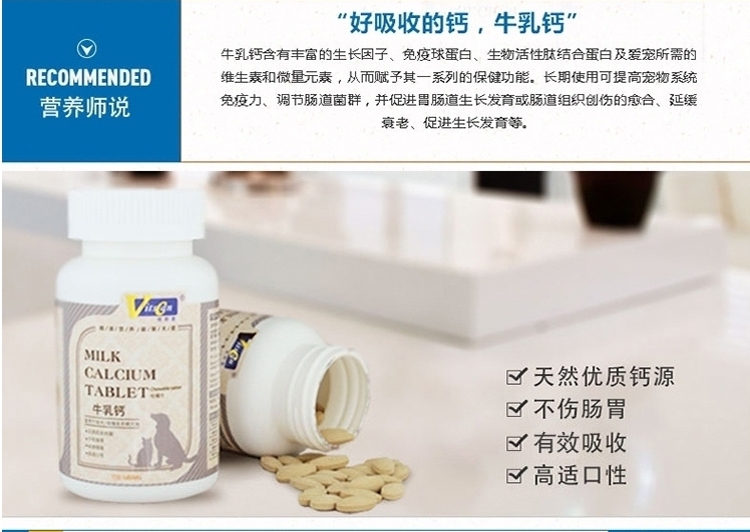 维斯康 牛乳钙咀嚼片150片/瓶 低敏吸收好