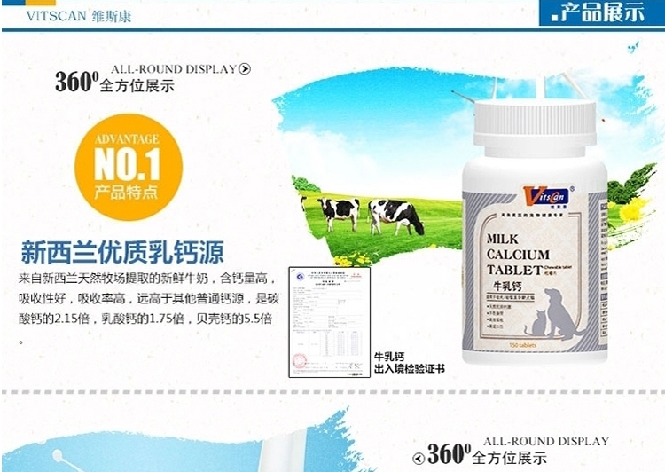 维斯康 牛乳钙咀嚼片150片/瓶 低敏吸收好