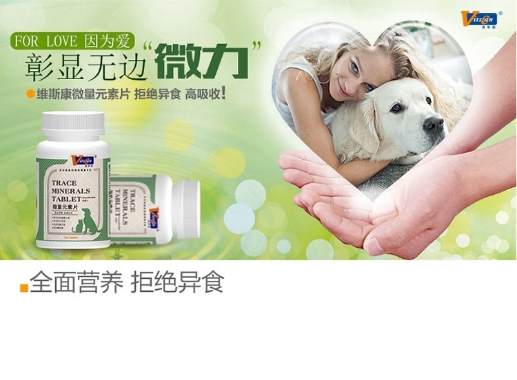 维斯康 微量元素咀嚼片150片/瓶 防止异食症
