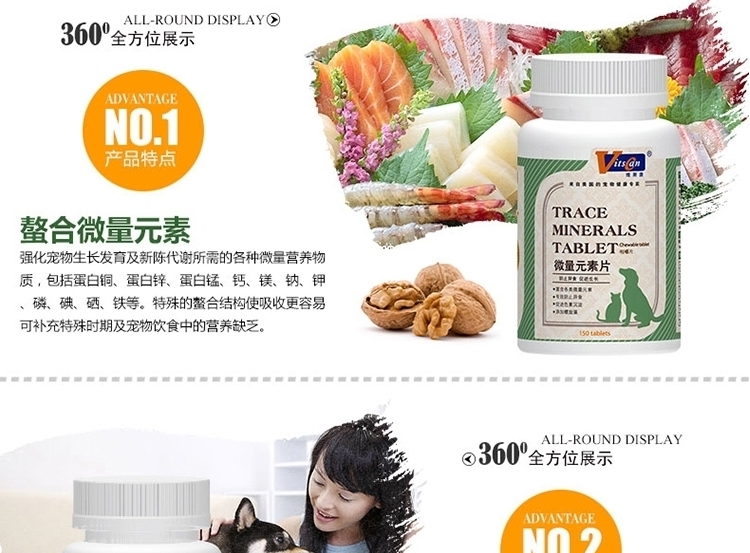维斯康 微量元素咀嚼片150片/瓶 防止异食症