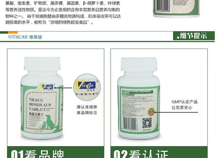 维斯康 微量元素咀嚼片150片/瓶 防止异食症