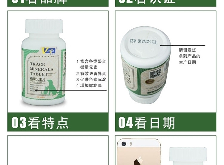 维斯康 微量元素咀嚼片150片/瓶 防止异食症