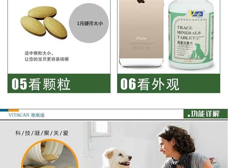维斯康 微量元素咀嚼片150片/瓶 防止异食症