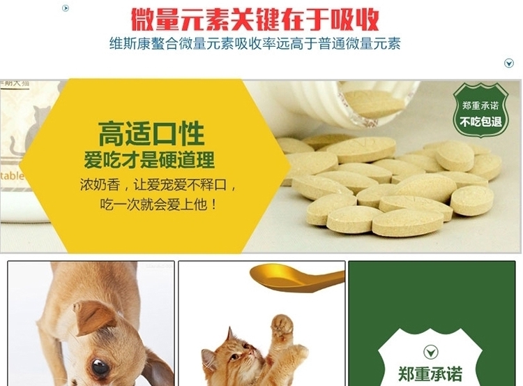 维斯康 微量元素咀嚼片150片/瓶 防止异食症