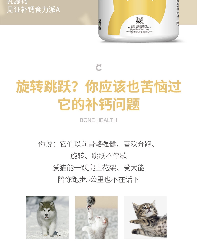 维斯康 宠物营养补充剂犬猫乳钙颗粒 300g 强健骨骼稳定骨密度