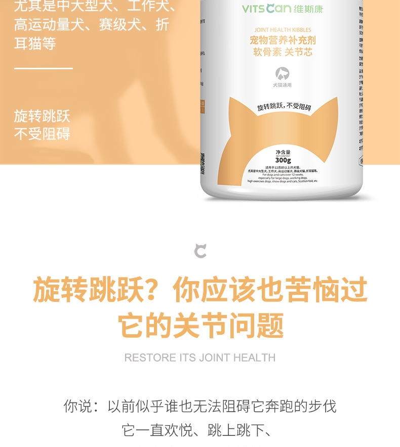 维斯康 犬猫折耳猫可用鲨鱼软骨素关节颗粒 300g 强骨保护关节 预计6月12号发货