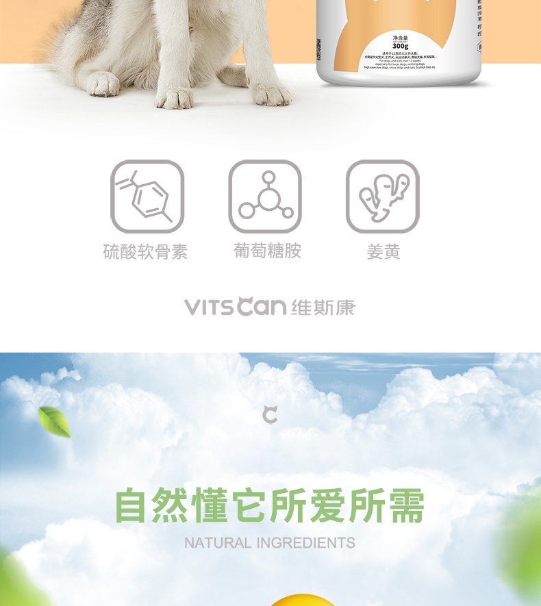 维斯康 犬猫折耳猫可用鲨鱼软骨素关节颗粒 300g 强骨保护关节 预计6月12号发货