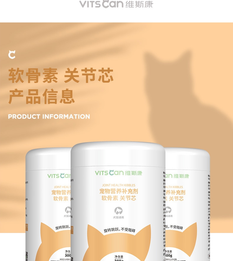 维斯康 犬猫折耳猫可用鲨鱼软骨素关节颗粒 300g 强骨保护关节 预计6月12号发货