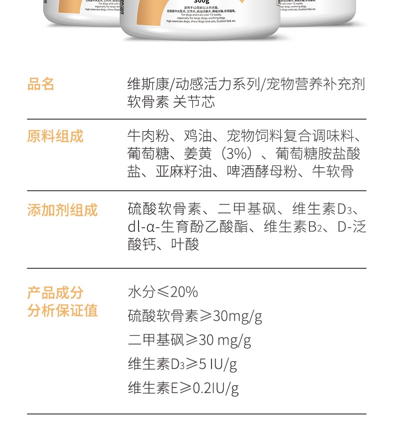 维斯康 犬猫折耳猫可用鲨鱼软骨素关节颗粒 300g 强骨保护关节 预计6月12号发货