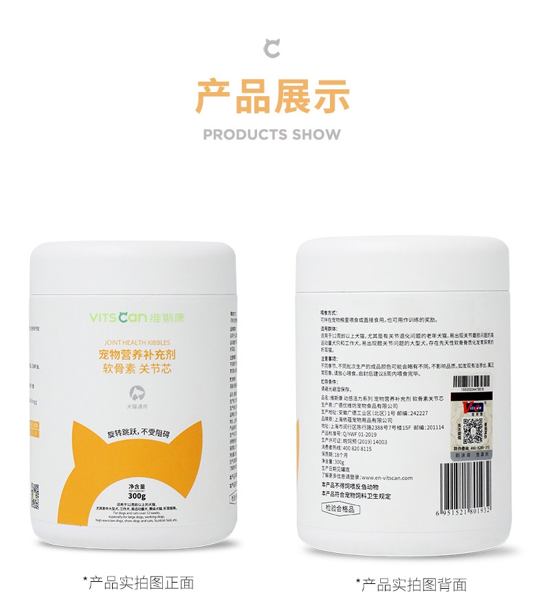 维斯康 犬猫折耳猫可用鲨鱼软骨素关节颗粒 300g 强骨保护关节 预计6月12号发货