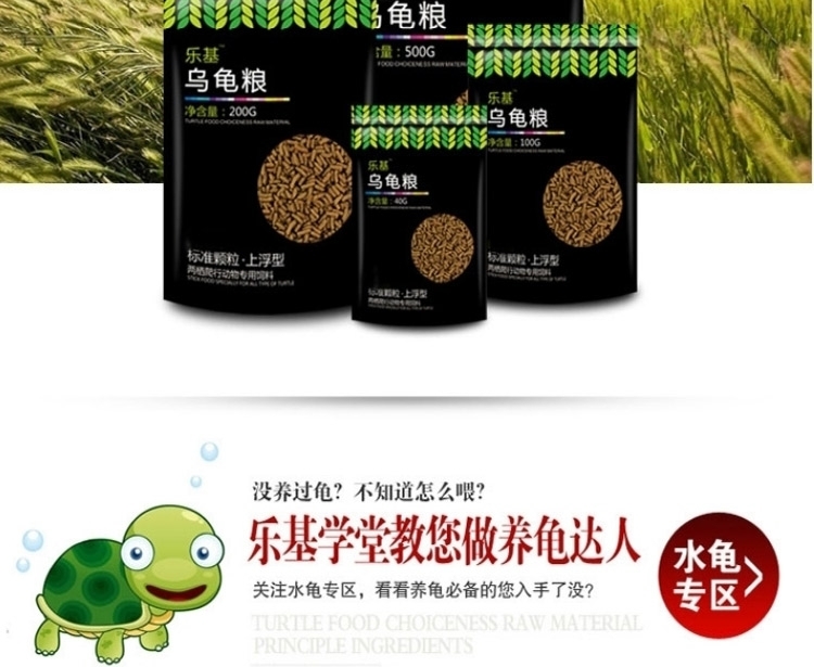 乐基 乌龟粮 水龟巴西龟草龟乌龟通用龟饲料 多款可选