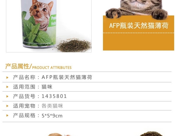 AFP 天然猫薄荷瓶装 25g 去毛球猫零食