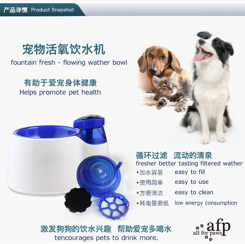 AFP 宠物活氧循环自动饮水机 2.1L水容量