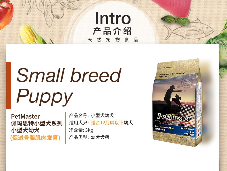佩玛思特 金枪鱼燕麦小型犬幼犬粮 3kg