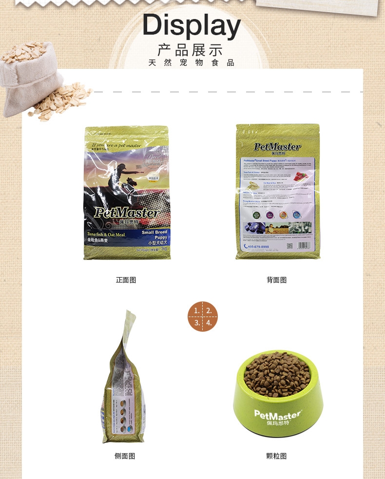佩玛思特 金枪鱼燕麦小型犬幼犬粮 3kg