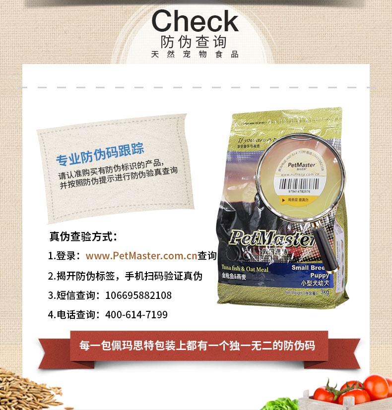 佩玛思特 金枪鱼燕麦小型犬幼犬粮 3kg