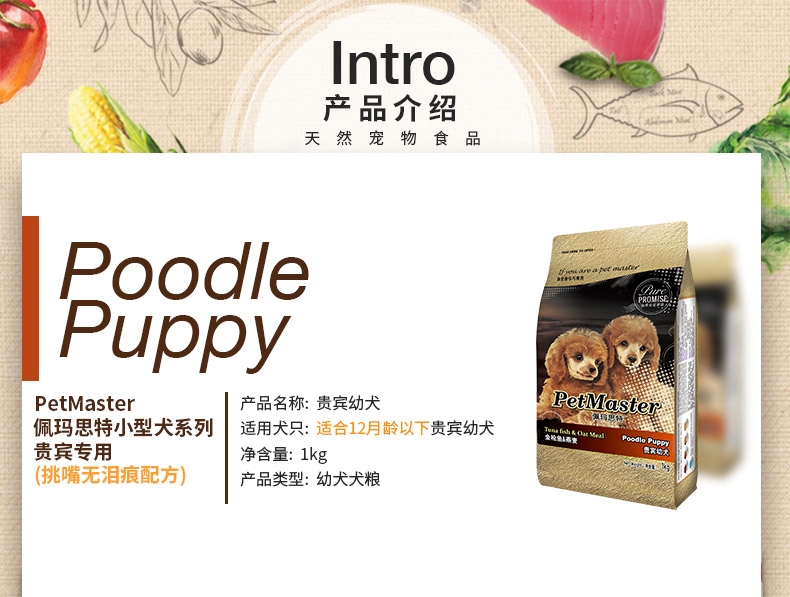 佩玛思特 贵宾幼犬粮金枪鱼燕麦狗粮1kg