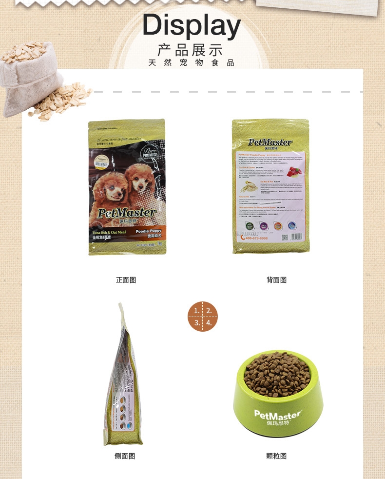 佩玛思特 贵宾幼犬粮金枪鱼燕麦狗粮1kg