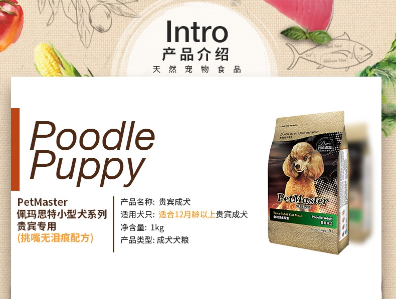 佩玛思特 贵宾成犬粮金枪鱼燕麦狗粮1kg